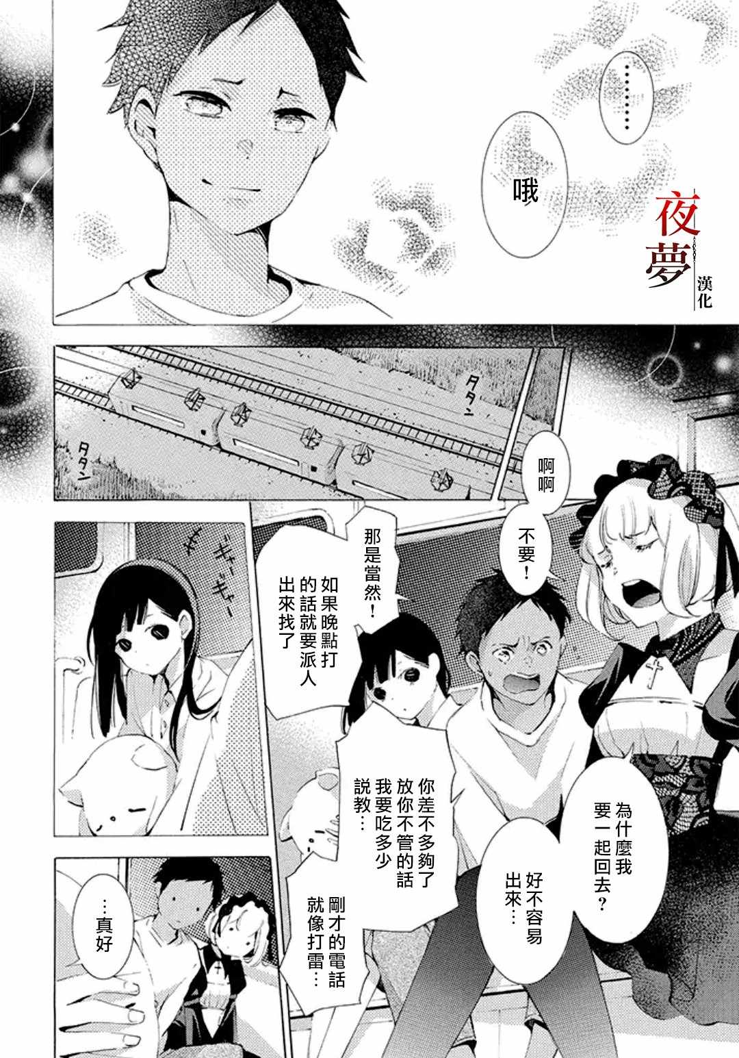 《嫁给死神之日》漫画 番外8