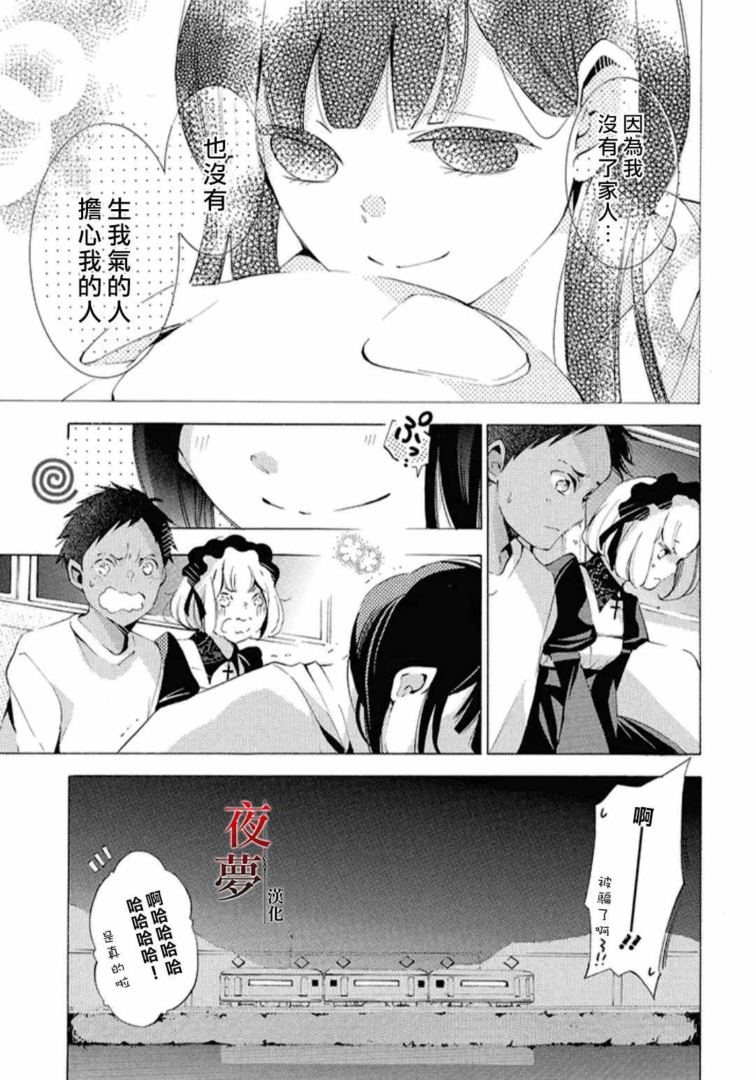 《嫁给死神之日》漫画 番外8