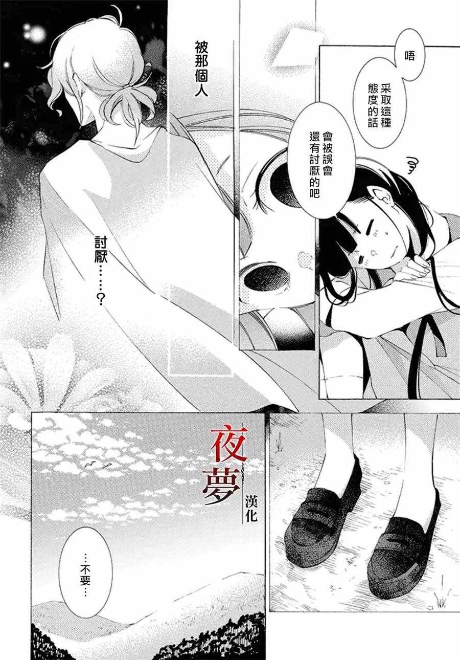 《嫁给死神之日》漫画 15v2话