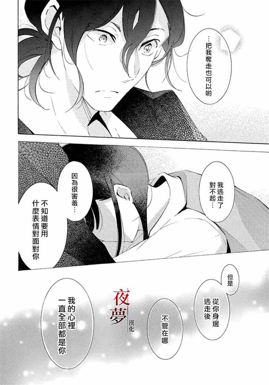 《嫁给死神之日》漫画 15v3话