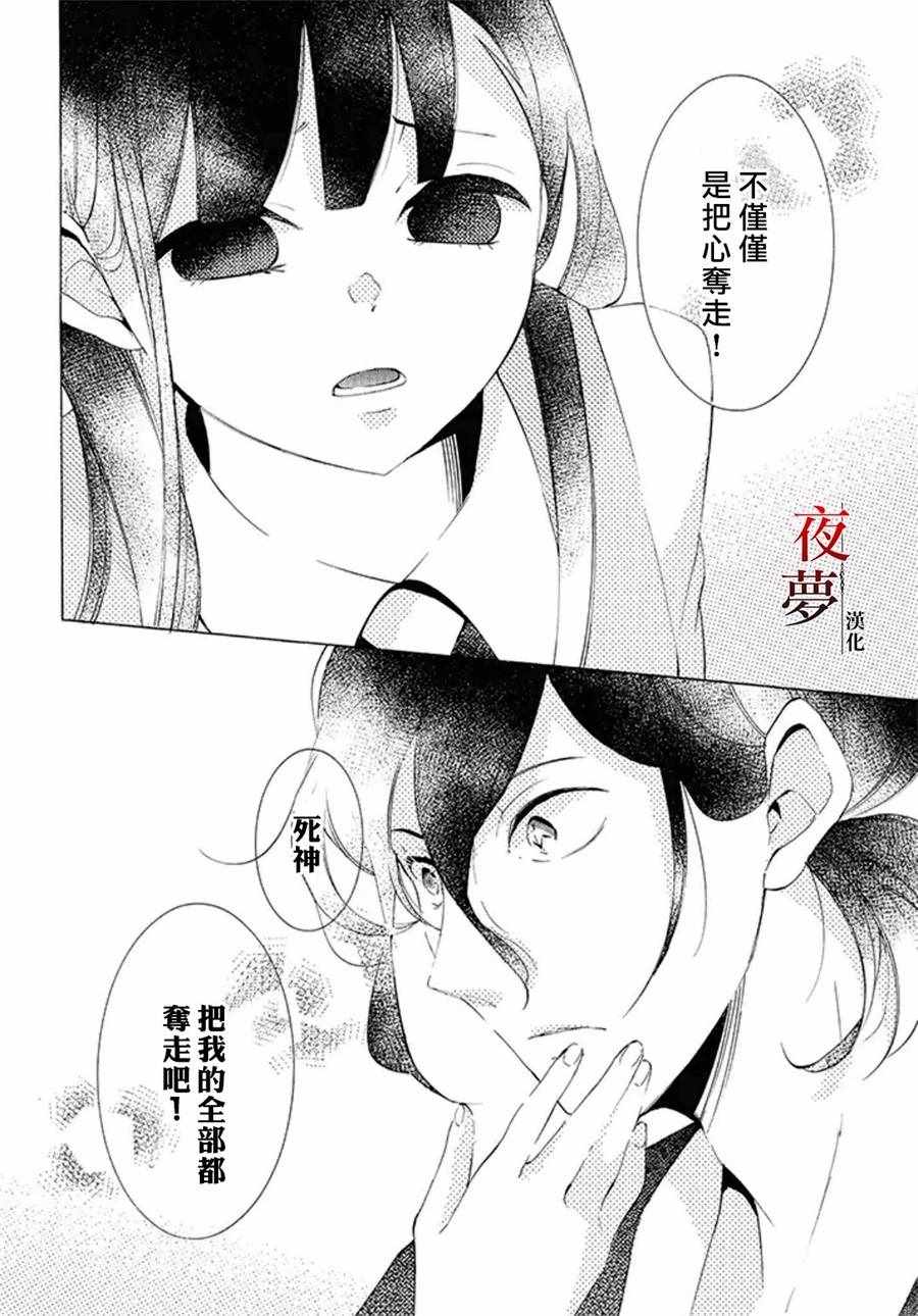 《嫁给死神之日》漫画 15v3话