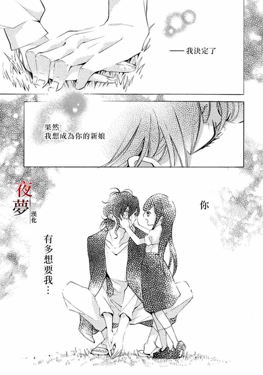 《嫁给死神之日》漫画 15v3话