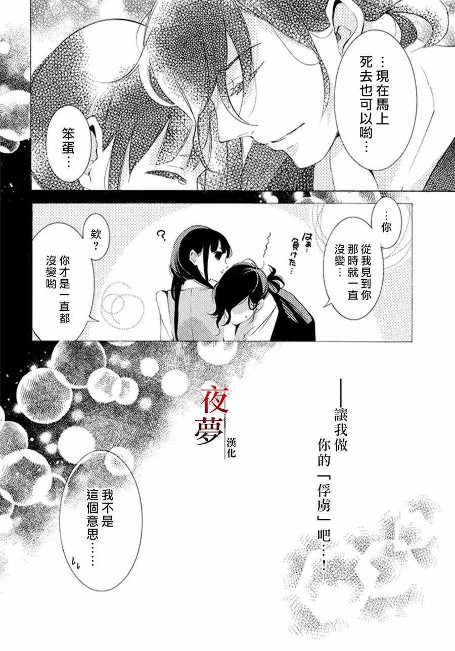 《嫁给死神之日》漫画 15v3话