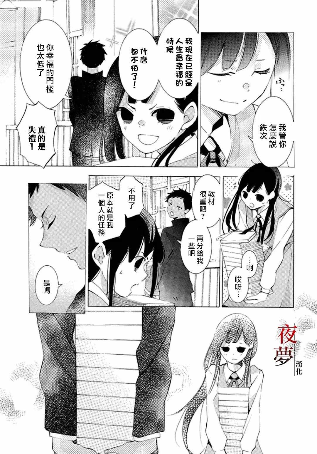 《嫁给死神之日》漫画 16v1话