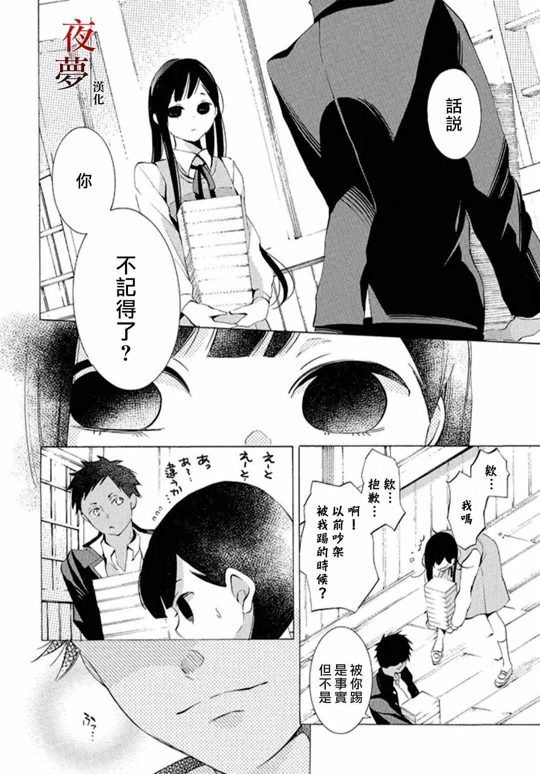 《嫁给死神之日》漫画 16v1话