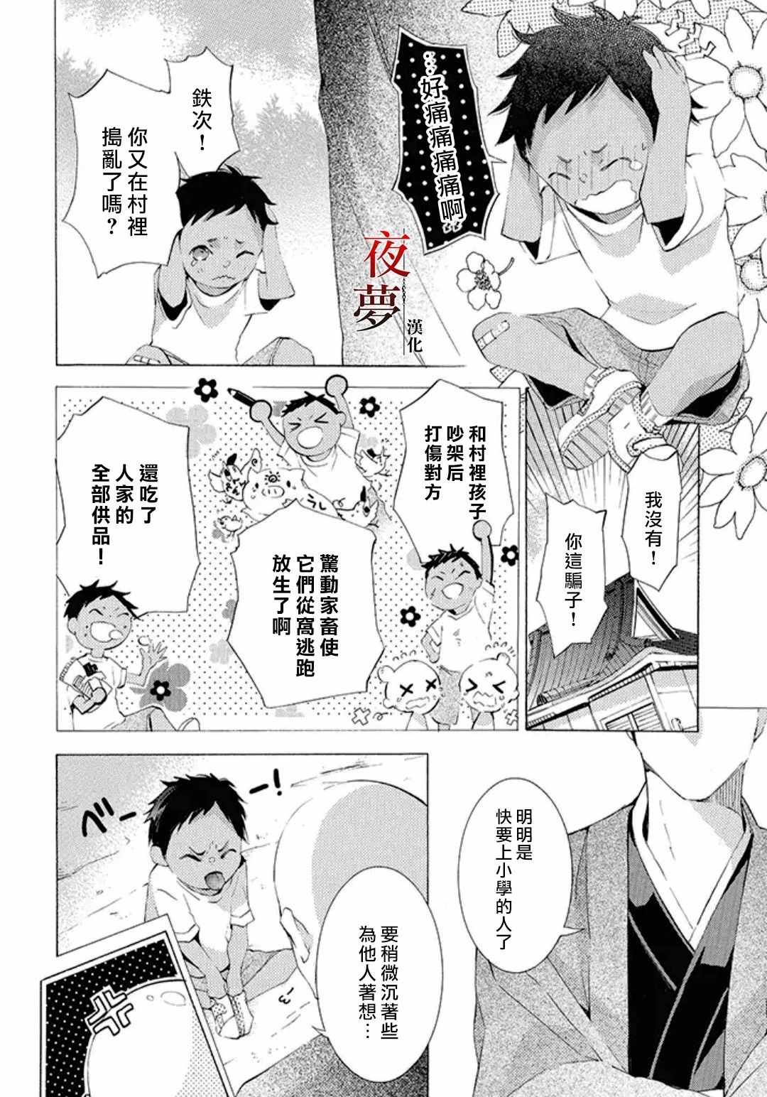 《嫁给死神之日》漫画 16v1话