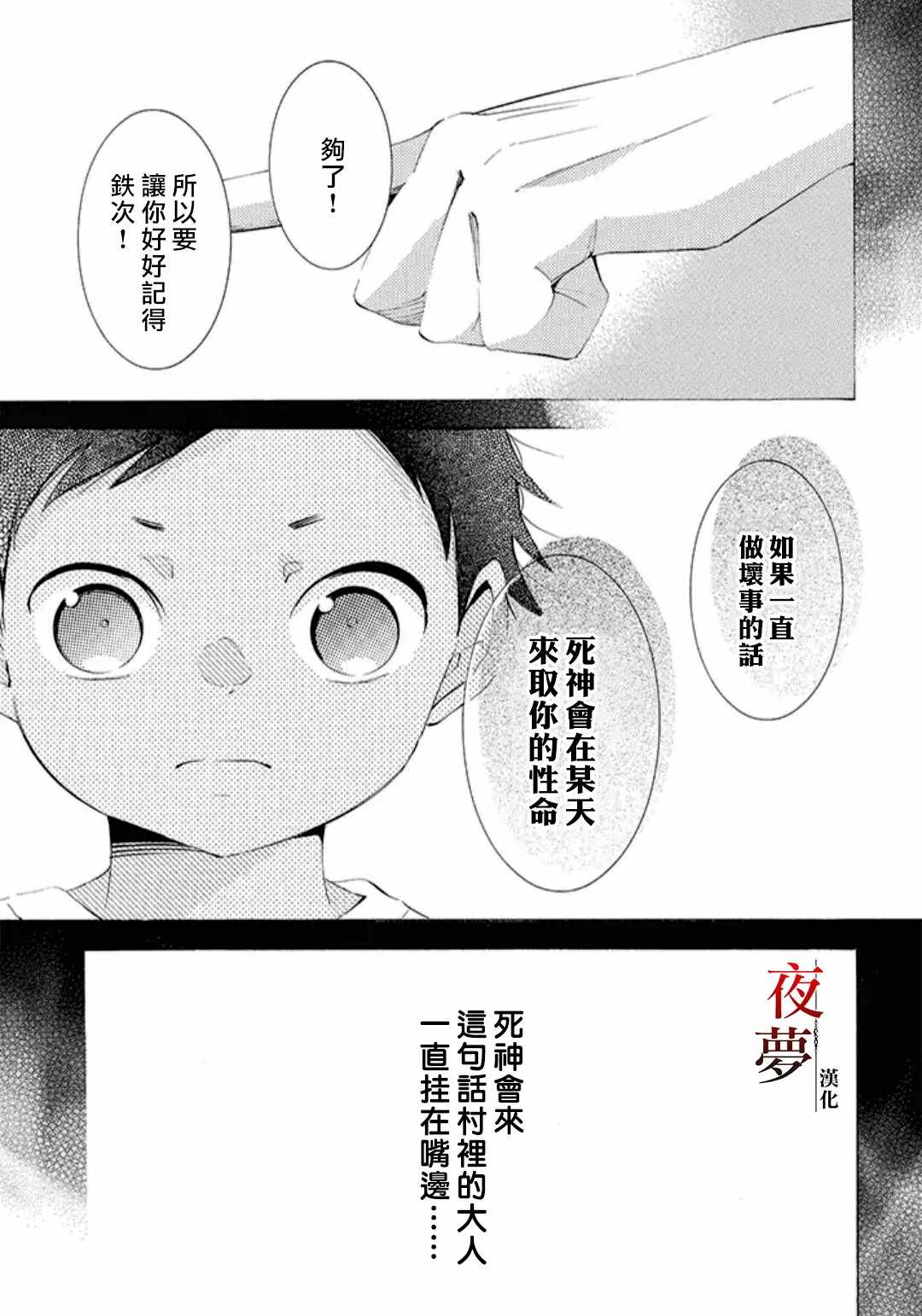 《嫁给死神之日》漫画 16v1话