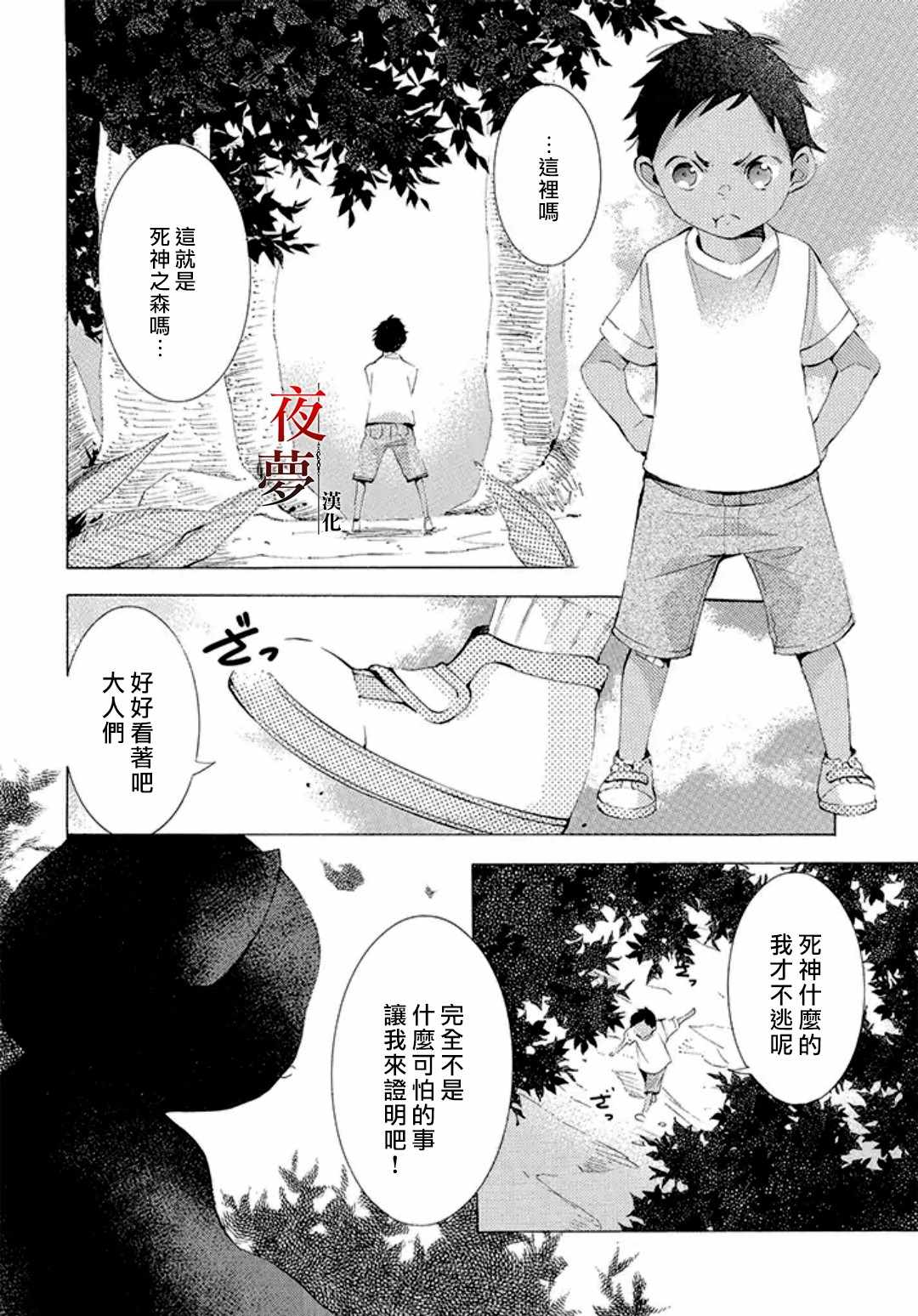 《嫁给死神之日》漫画 16v1话