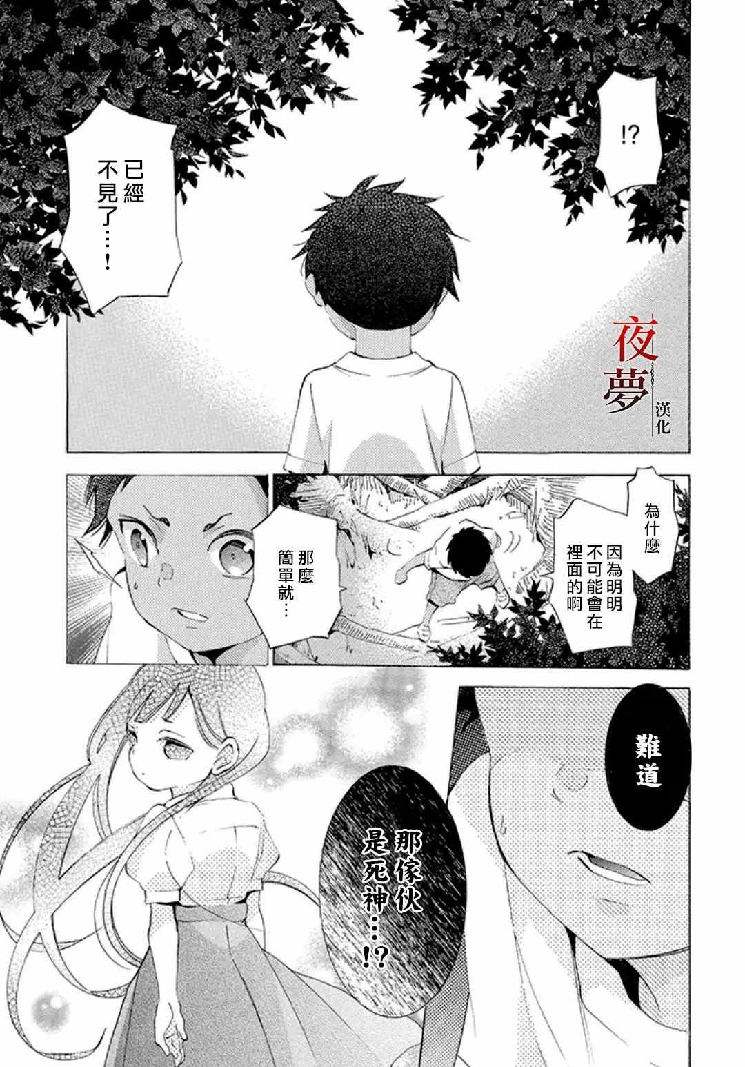 《嫁给死神之日》漫画 16v2话