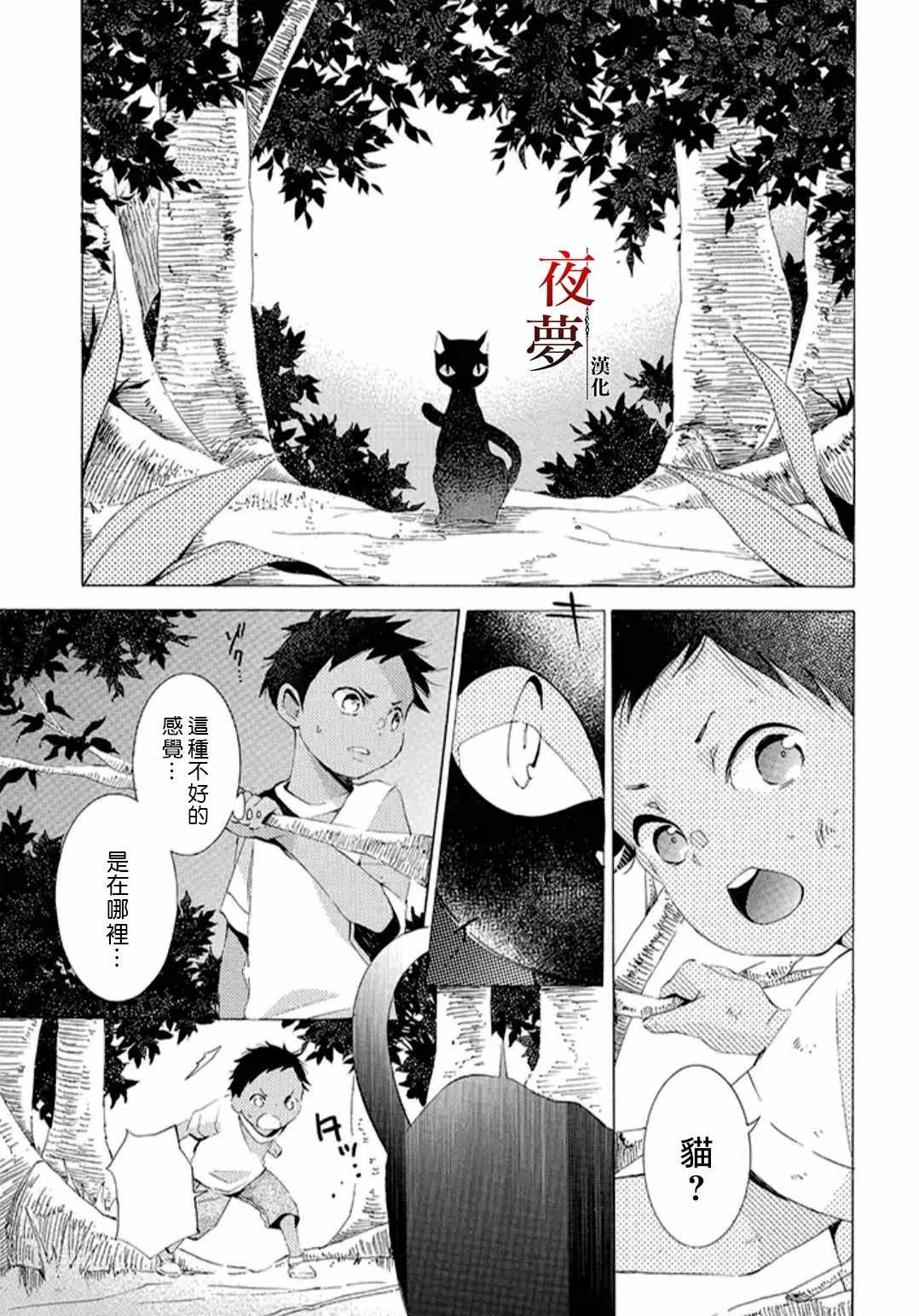 《嫁给死神之日》漫画 16v2话