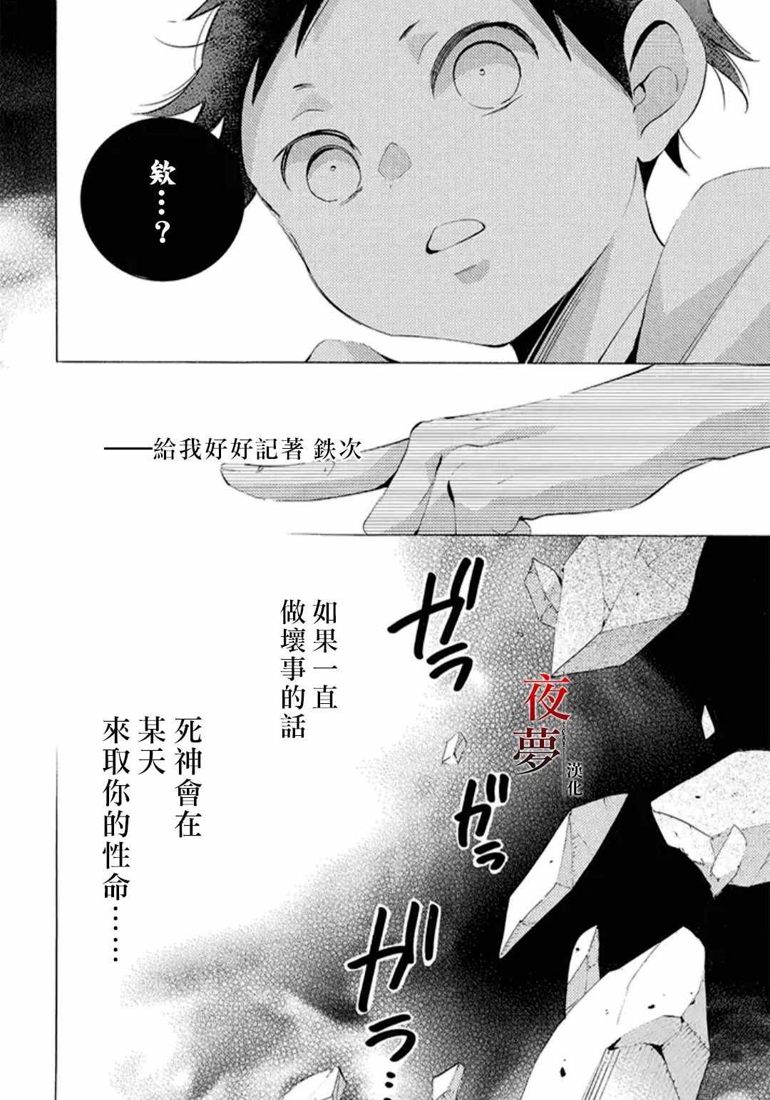 《嫁给死神之日》漫画 16v2话