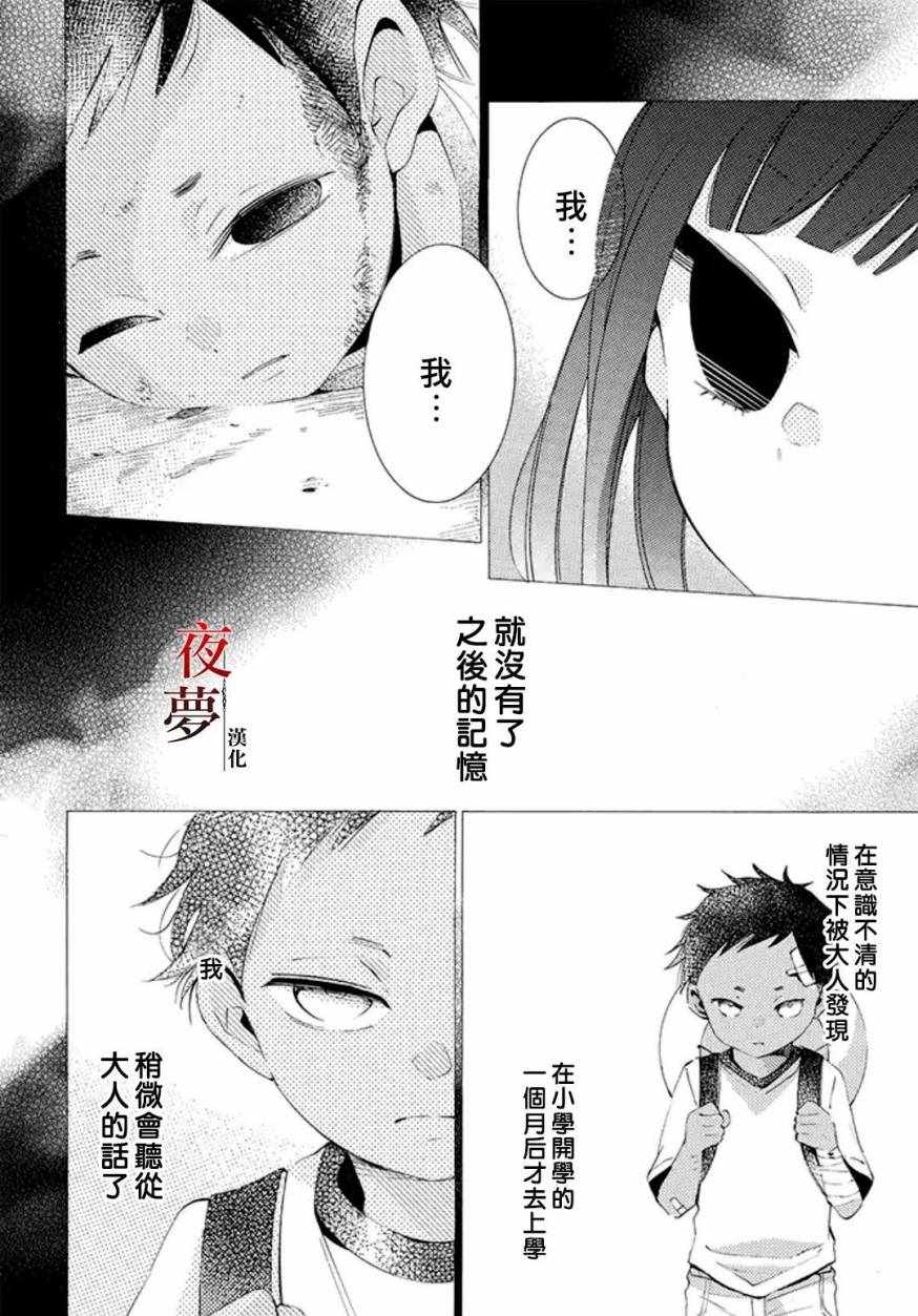 《嫁给死神之日》漫画 17v2集