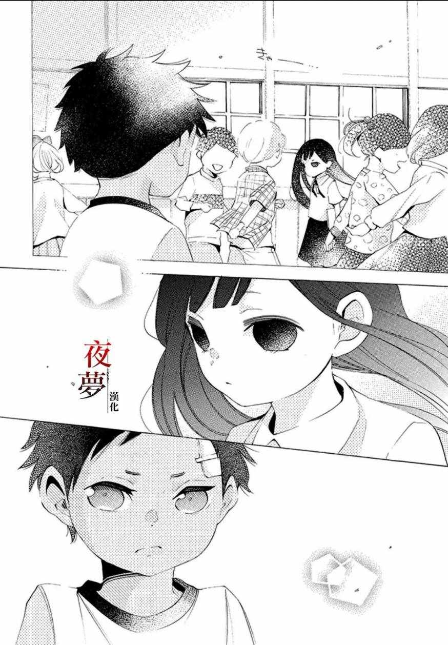 《嫁给死神之日》漫画 17v2集