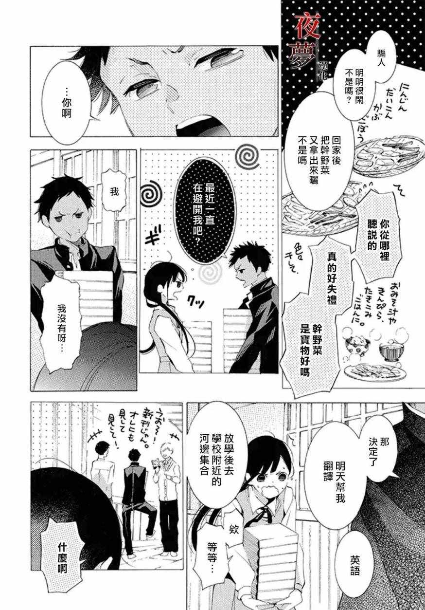 《嫁给死神之日》漫画 17v2集