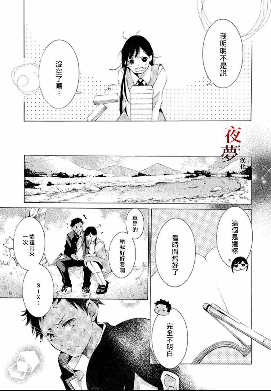 《嫁给死神之日》漫画 17v2集