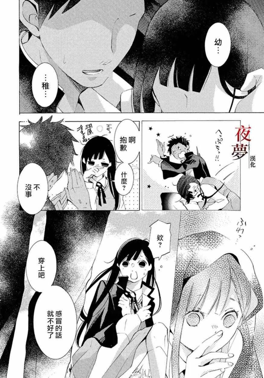 《嫁给死神之日》漫画 17v2集