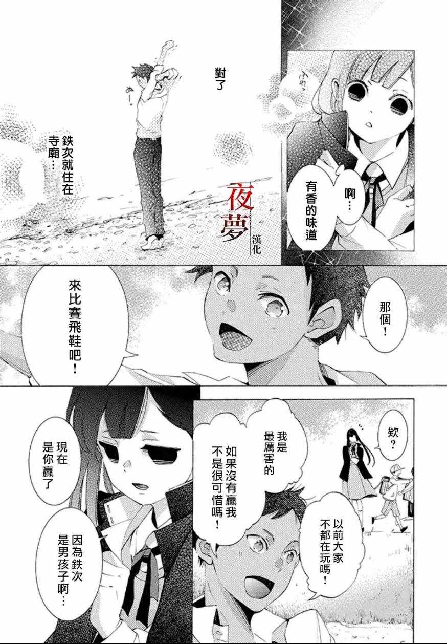 《嫁给死神之日》漫画 17v2集