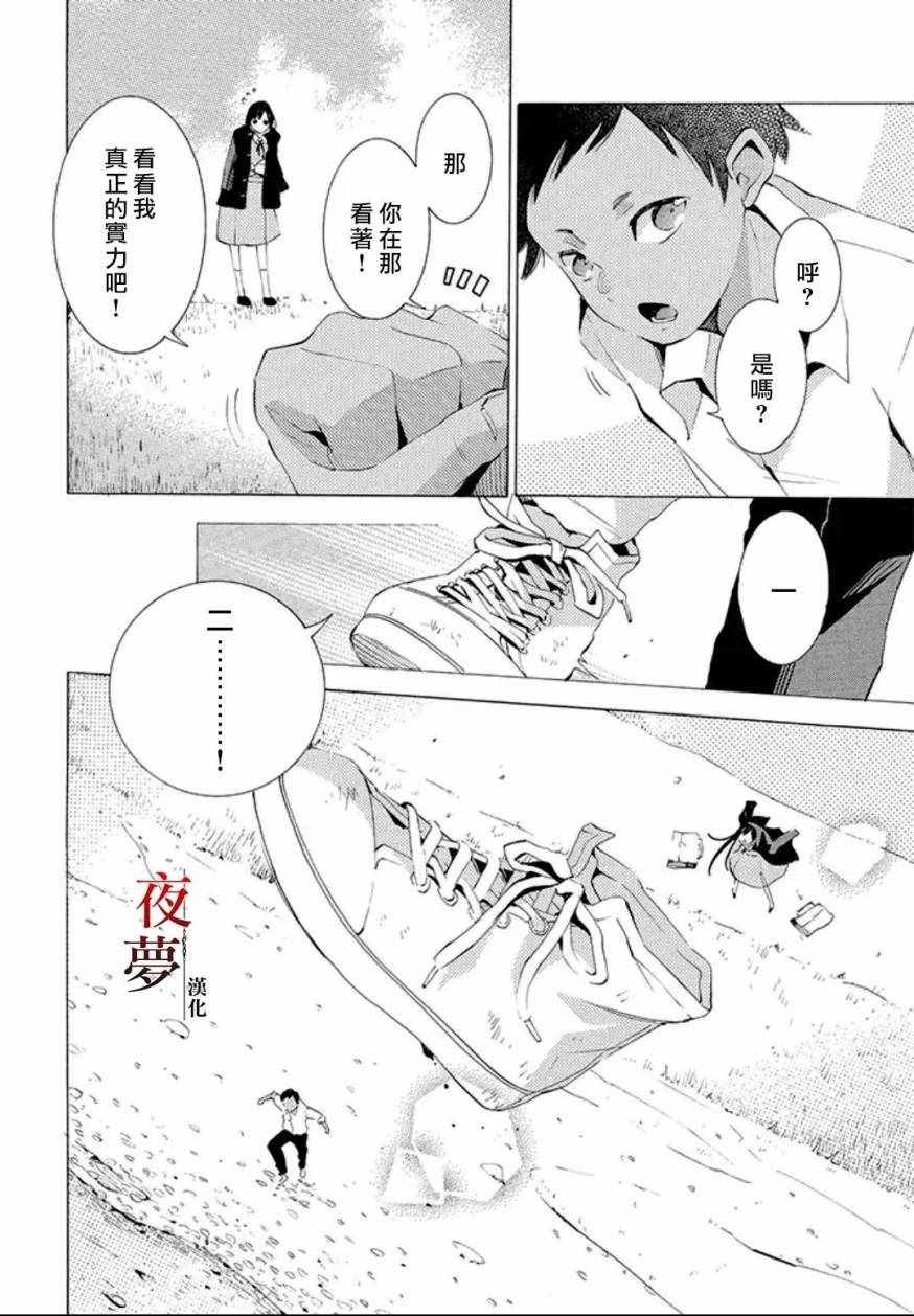 《嫁给死神之日》漫画 17v2集