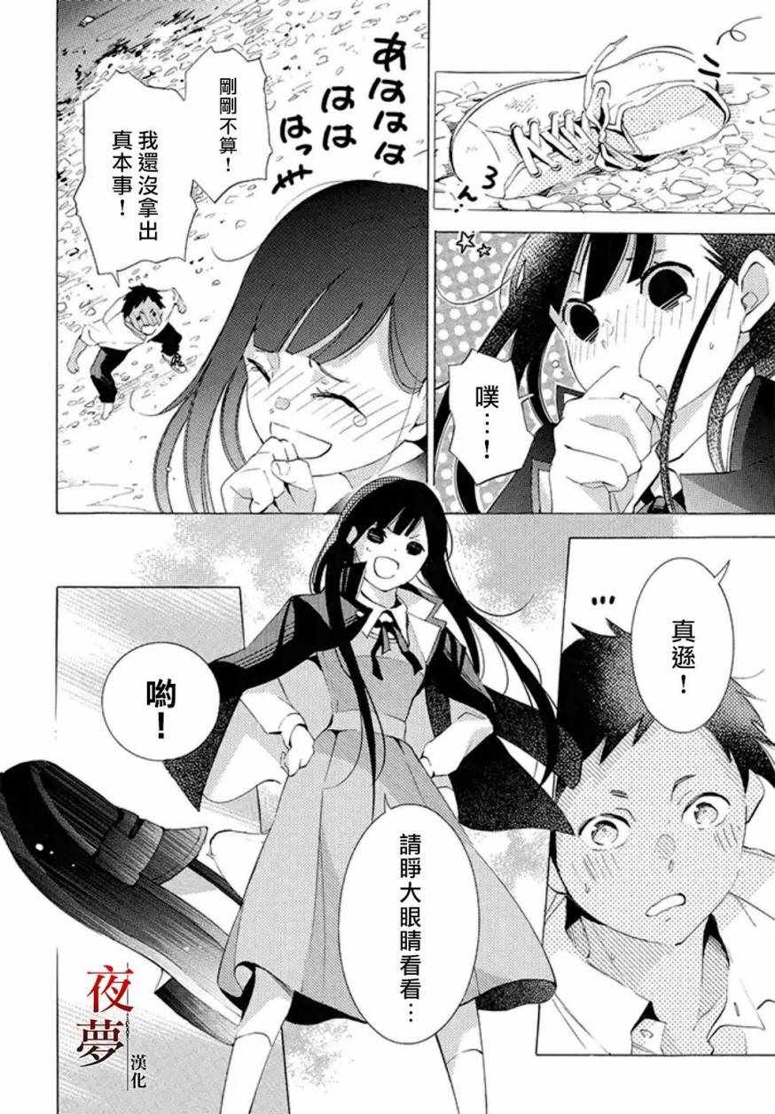 《嫁给死神之日》漫画 17v2集