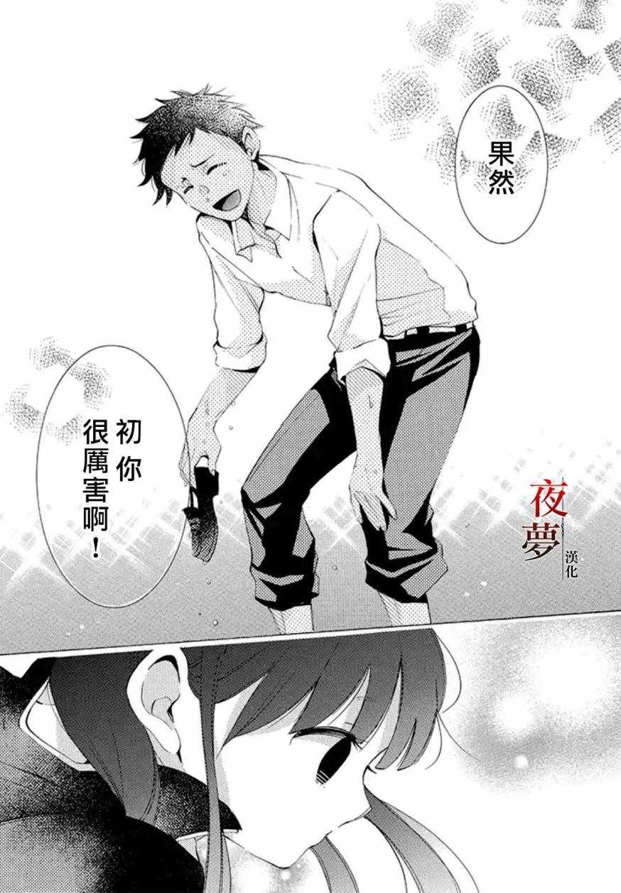 《嫁给死神之日》漫画 17v3集