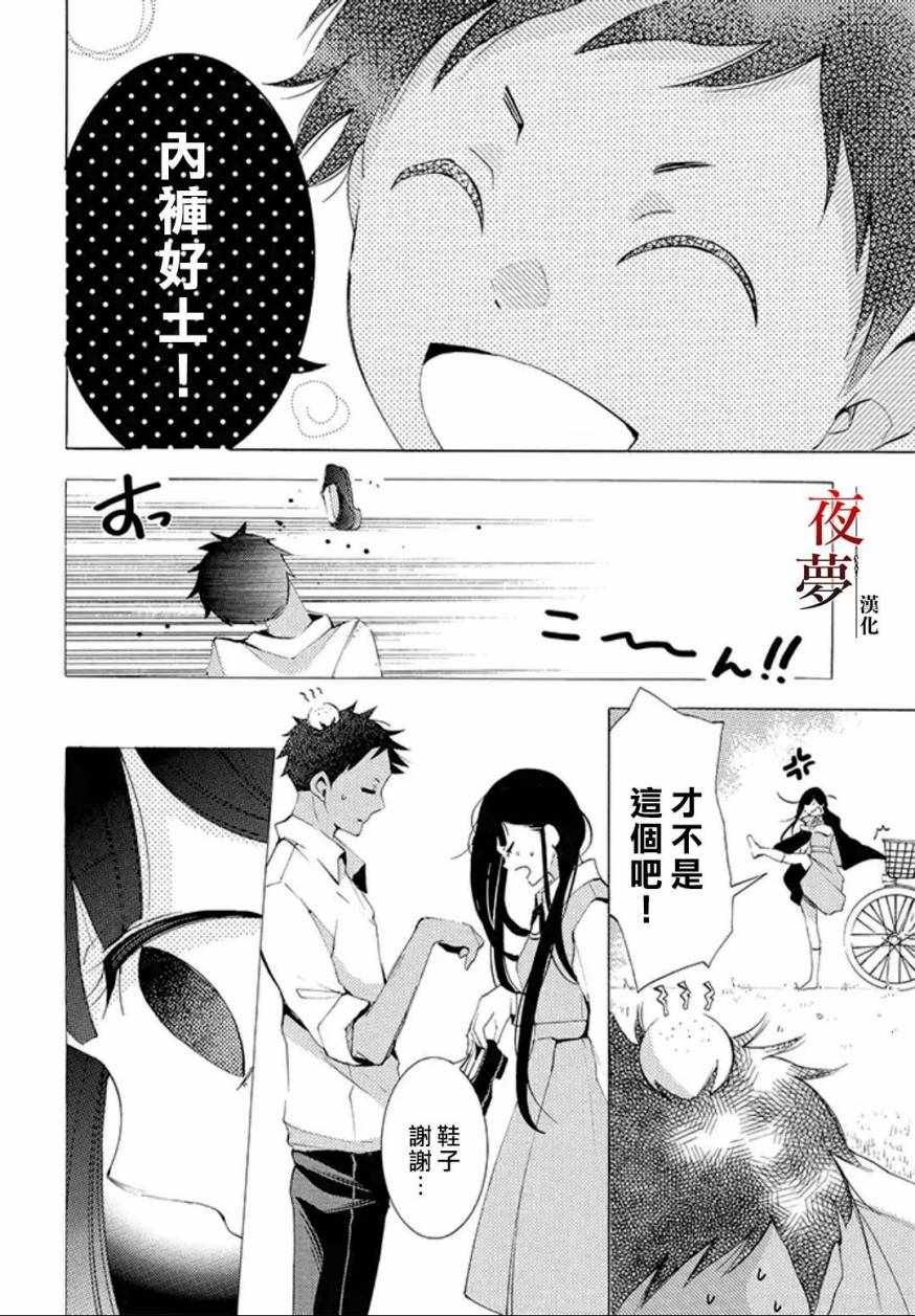 《嫁给死神之日》漫画 17v3集