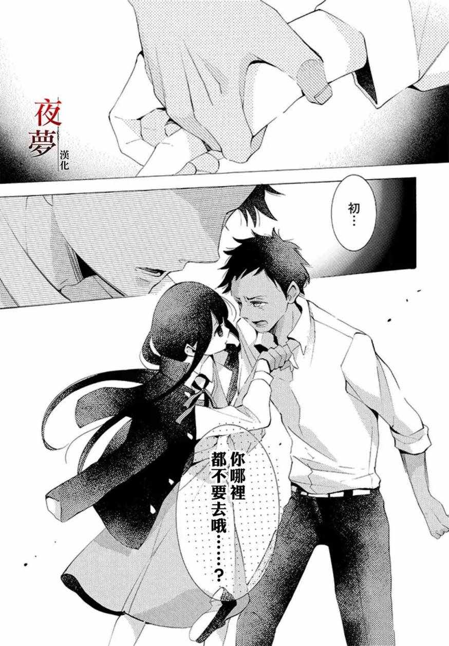 《嫁给死神之日》漫画 17v3集