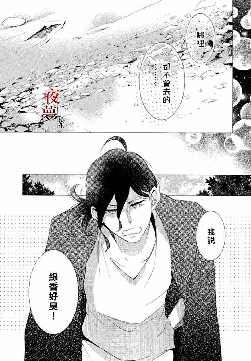 《嫁给死神之日》漫画 17v3集