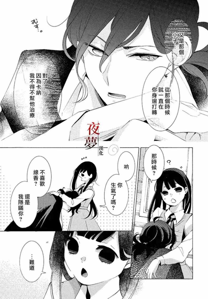 《嫁给死神之日》漫画 17v3集