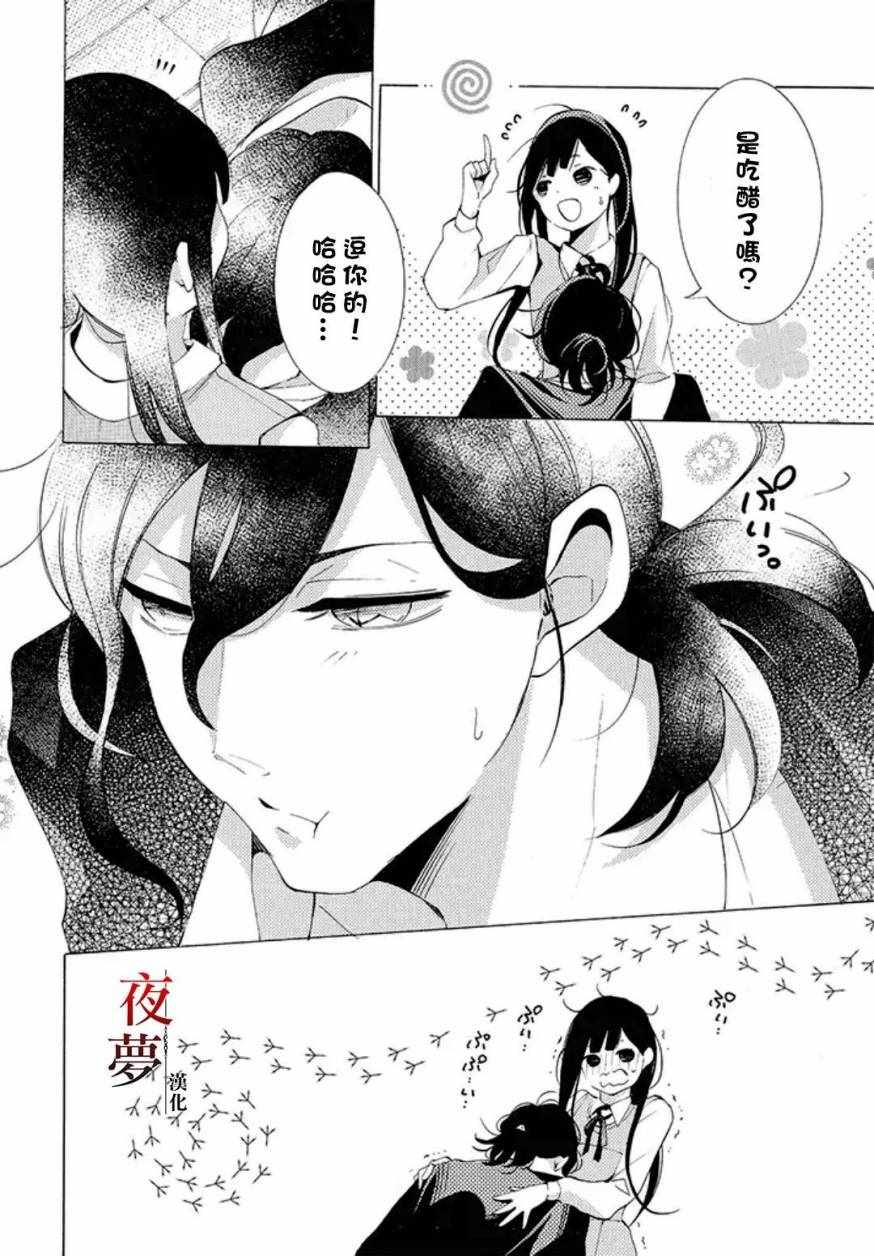 《嫁给死神之日》漫画 17v3集