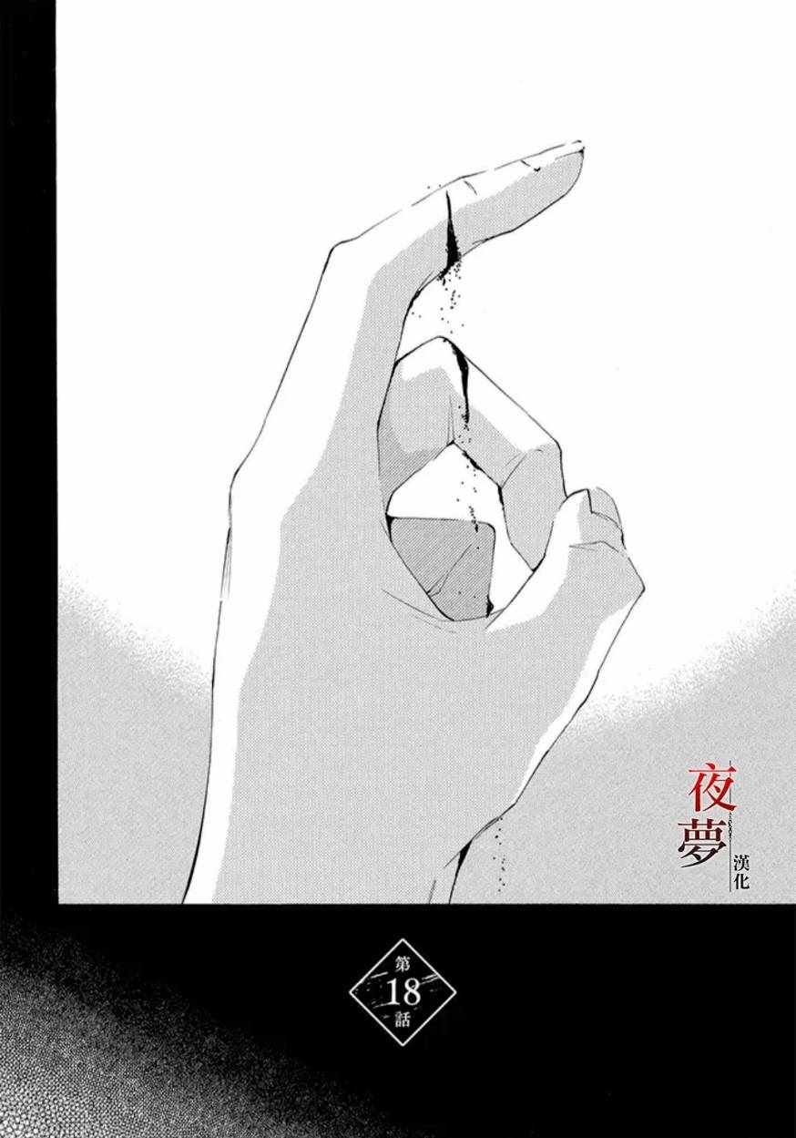 《嫁给死神之日》漫画 18v1集