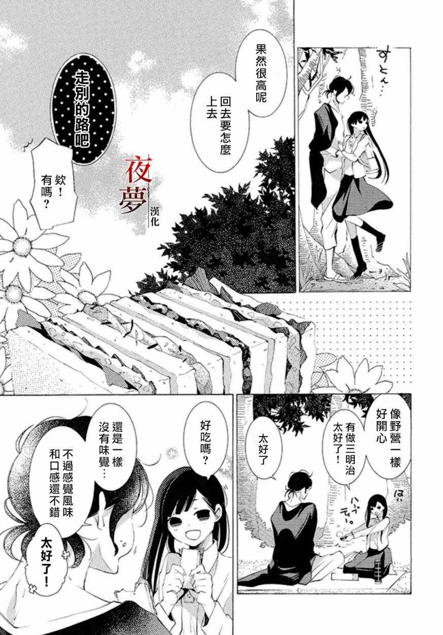 《嫁给死神之日》漫画 18v2集