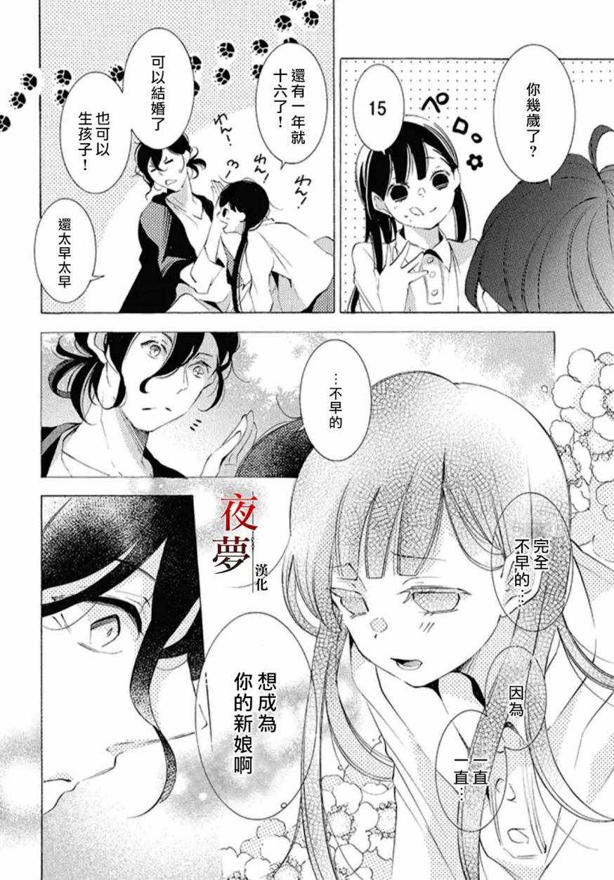 《嫁给死神之日》漫画 18v2集