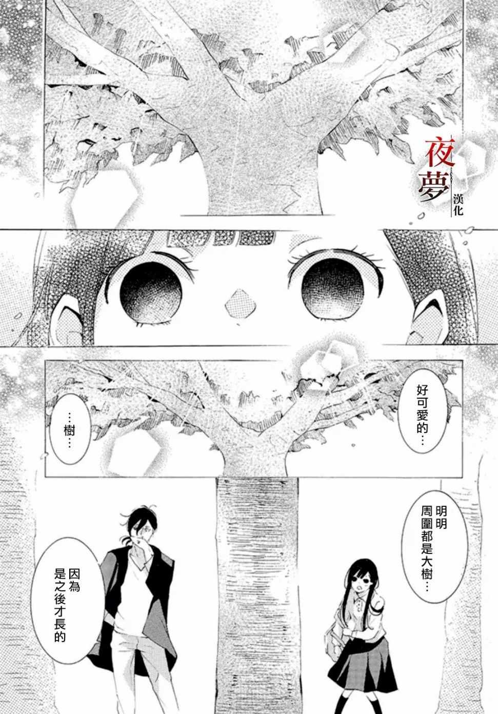 《嫁给死神之日》漫画 18v3集