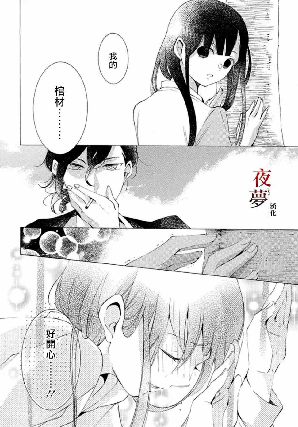 《嫁给死神之日》漫画 18v3集