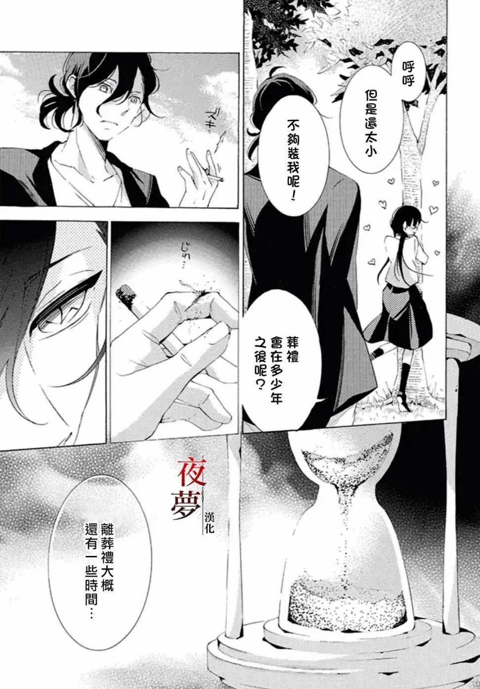 《嫁给死神之日》漫画 18v3集