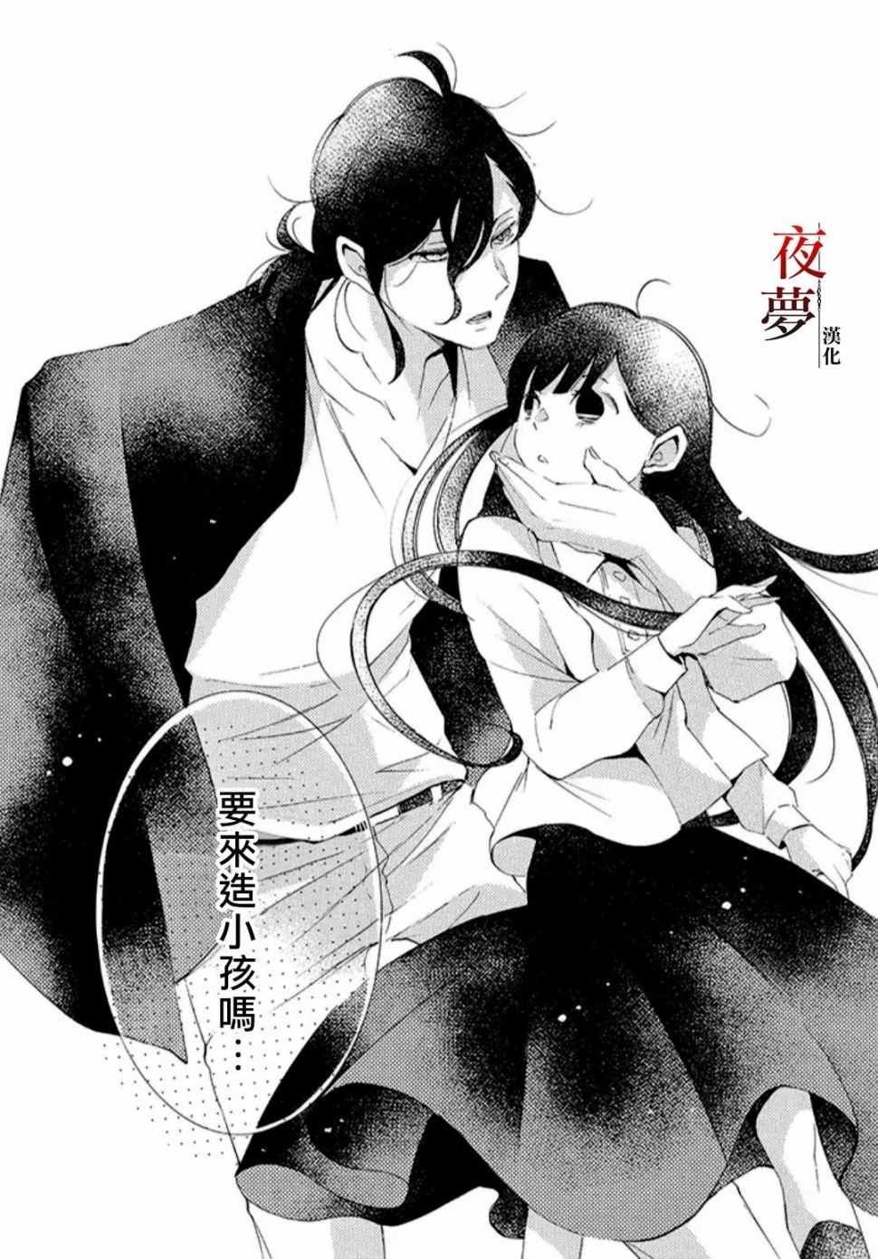 《嫁给死神之日》漫画 18v3集