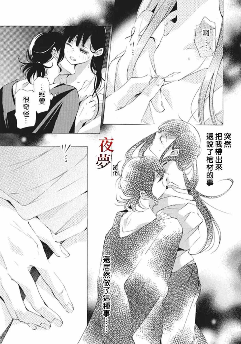 《嫁给死神之日》漫画 19v1集