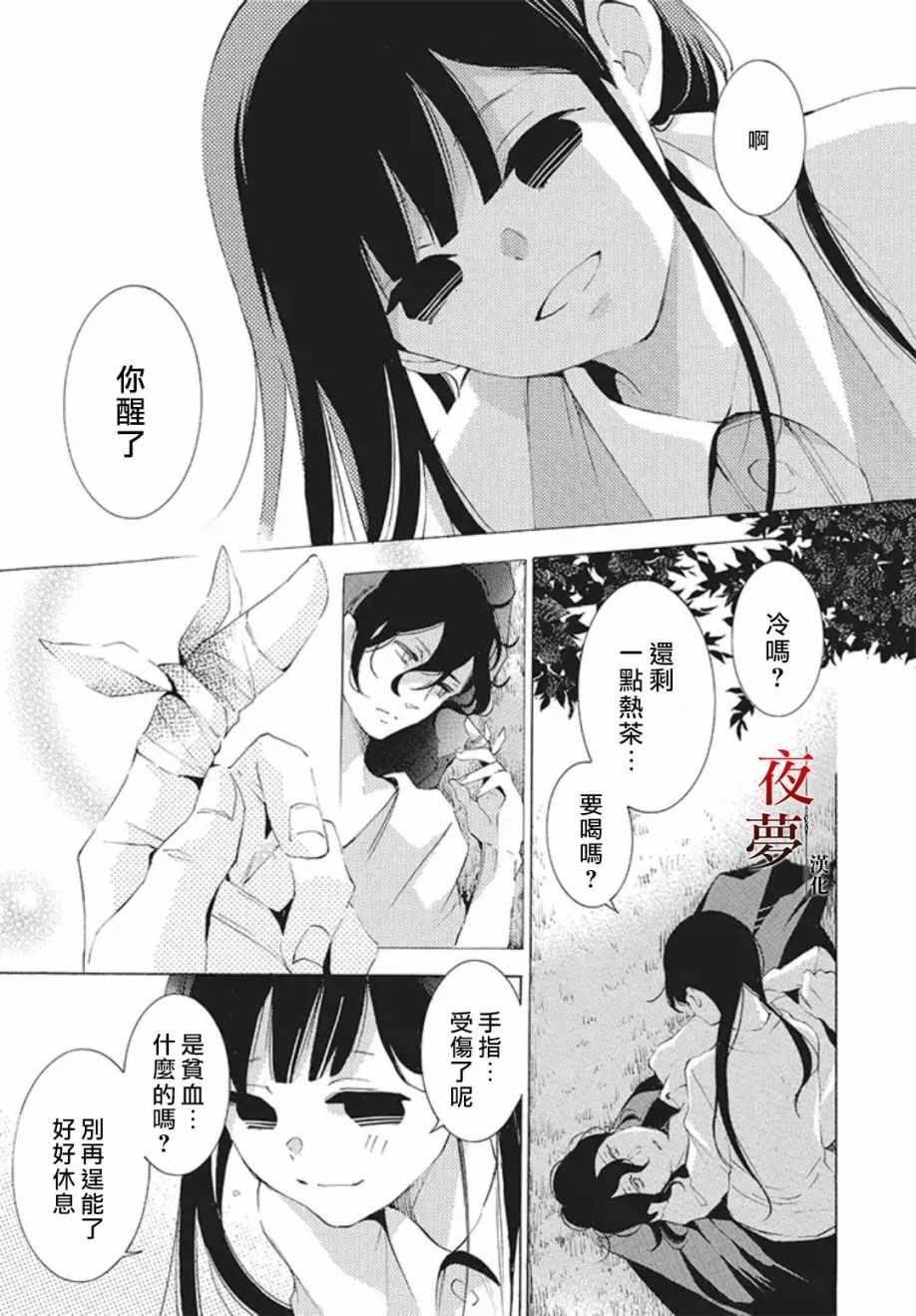 《嫁给死神之日》漫画 19v2集