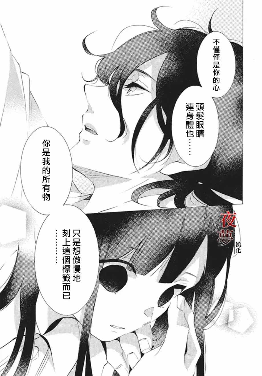 《嫁给死神之日》漫画 19v2集