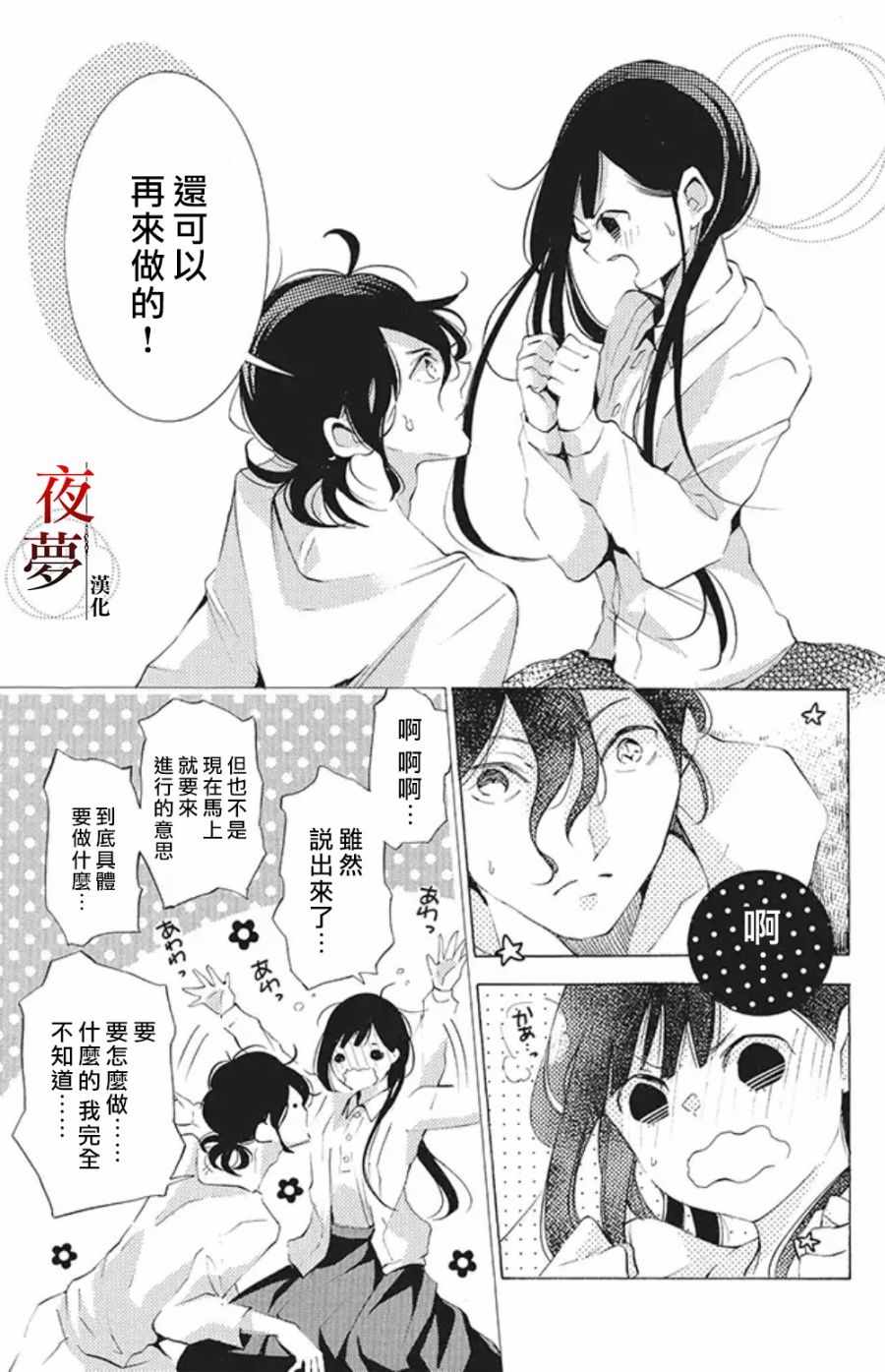 《嫁给死神之日》漫画 19v3集