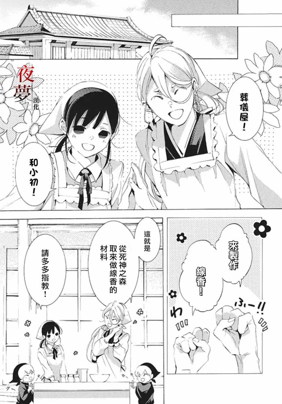 《嫁给死神之日》漫画 20v2集