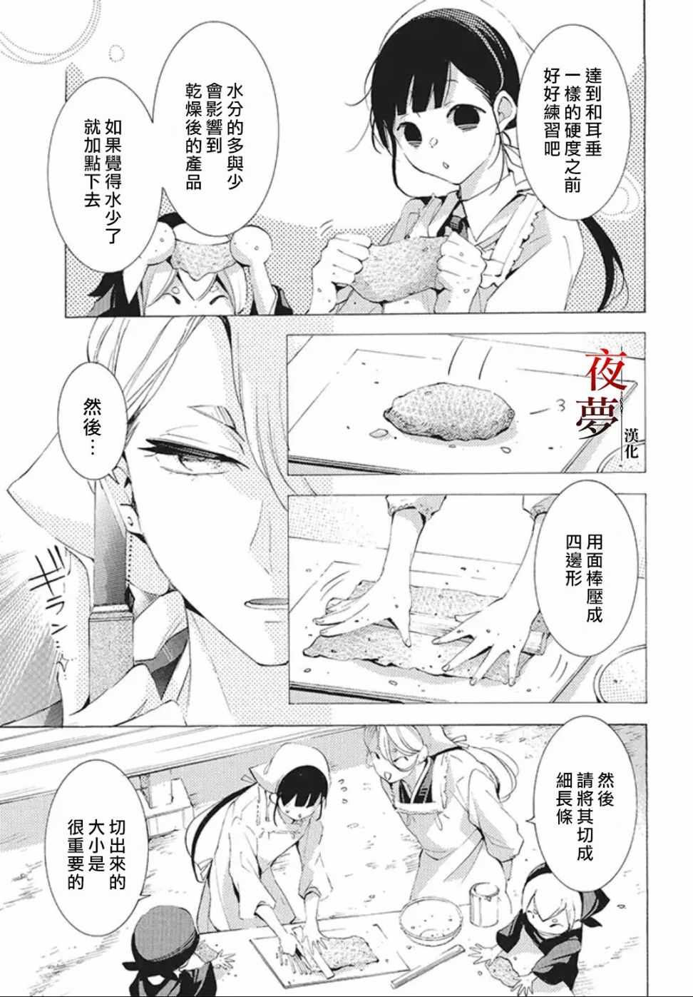 《嫁给死神之日》漫画 20v2集