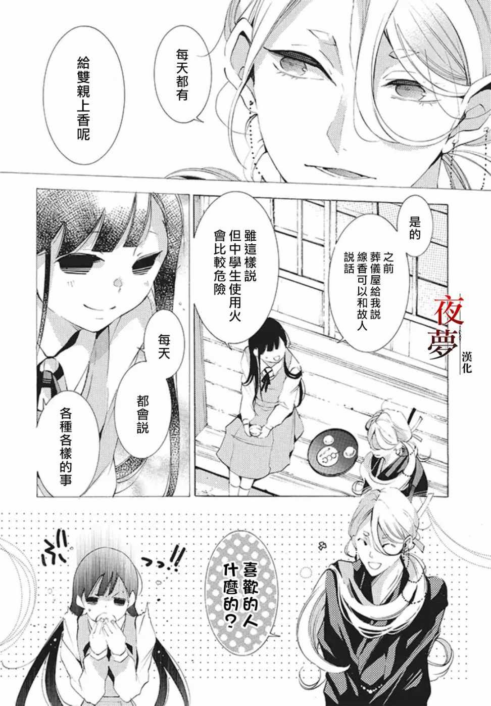 《嫁给死神之日》漫画 20v2集