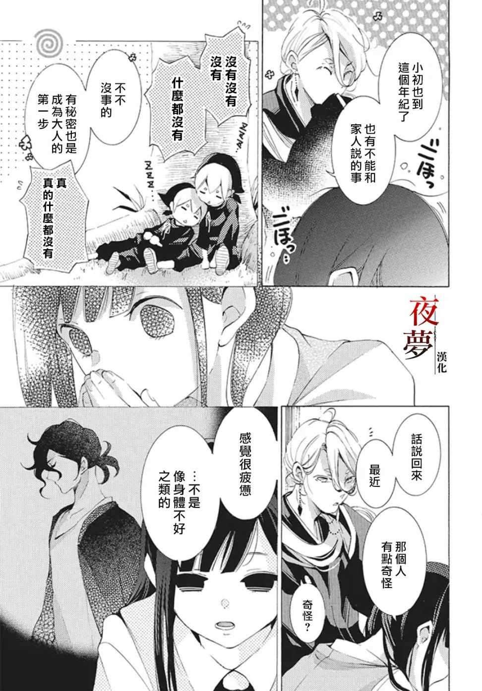 《嫁给死神之日》漫画 20v2集