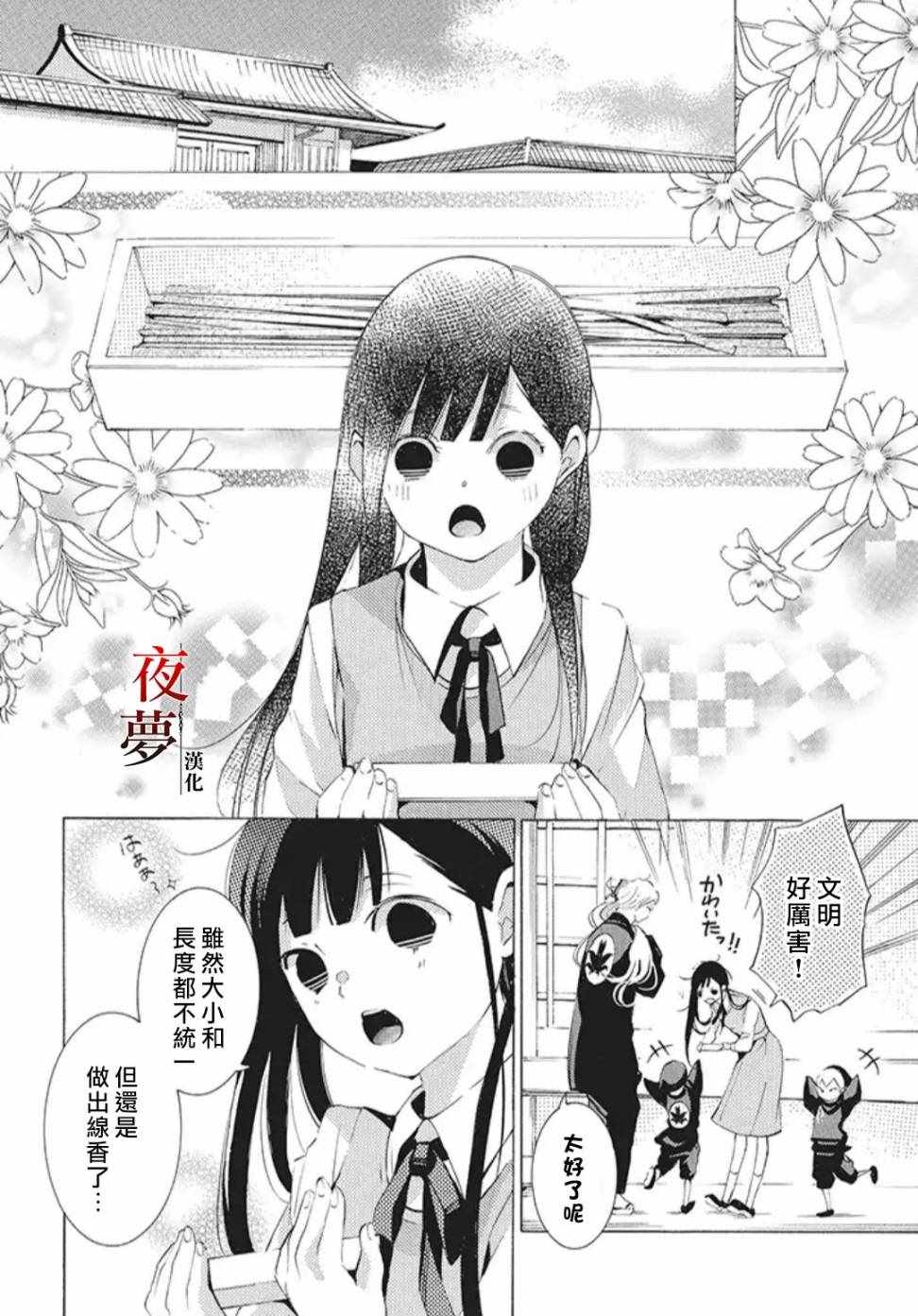 《嫁给死神之日》漫画 20v3集