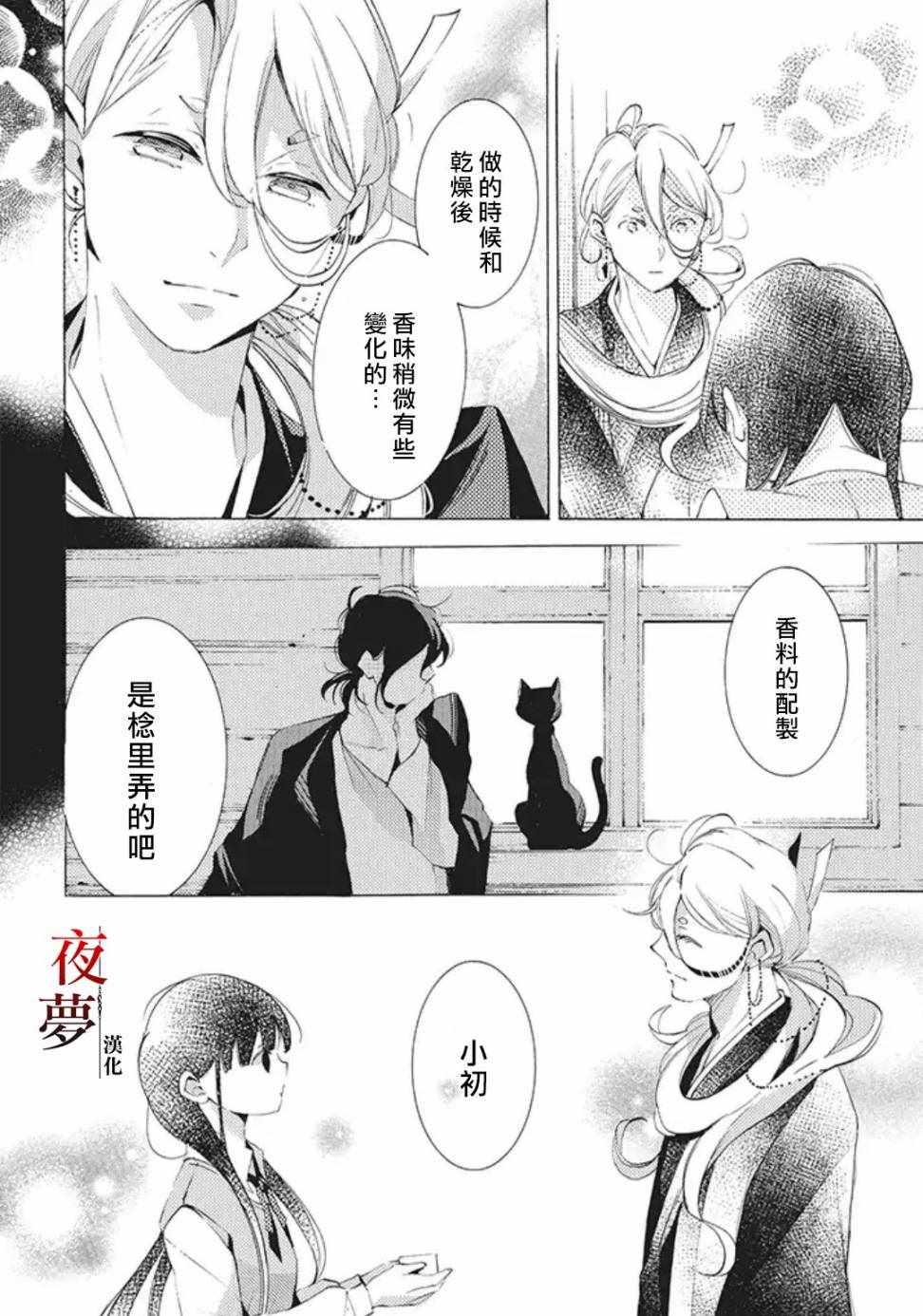 《嫁给死神之日》漫画 20v3集