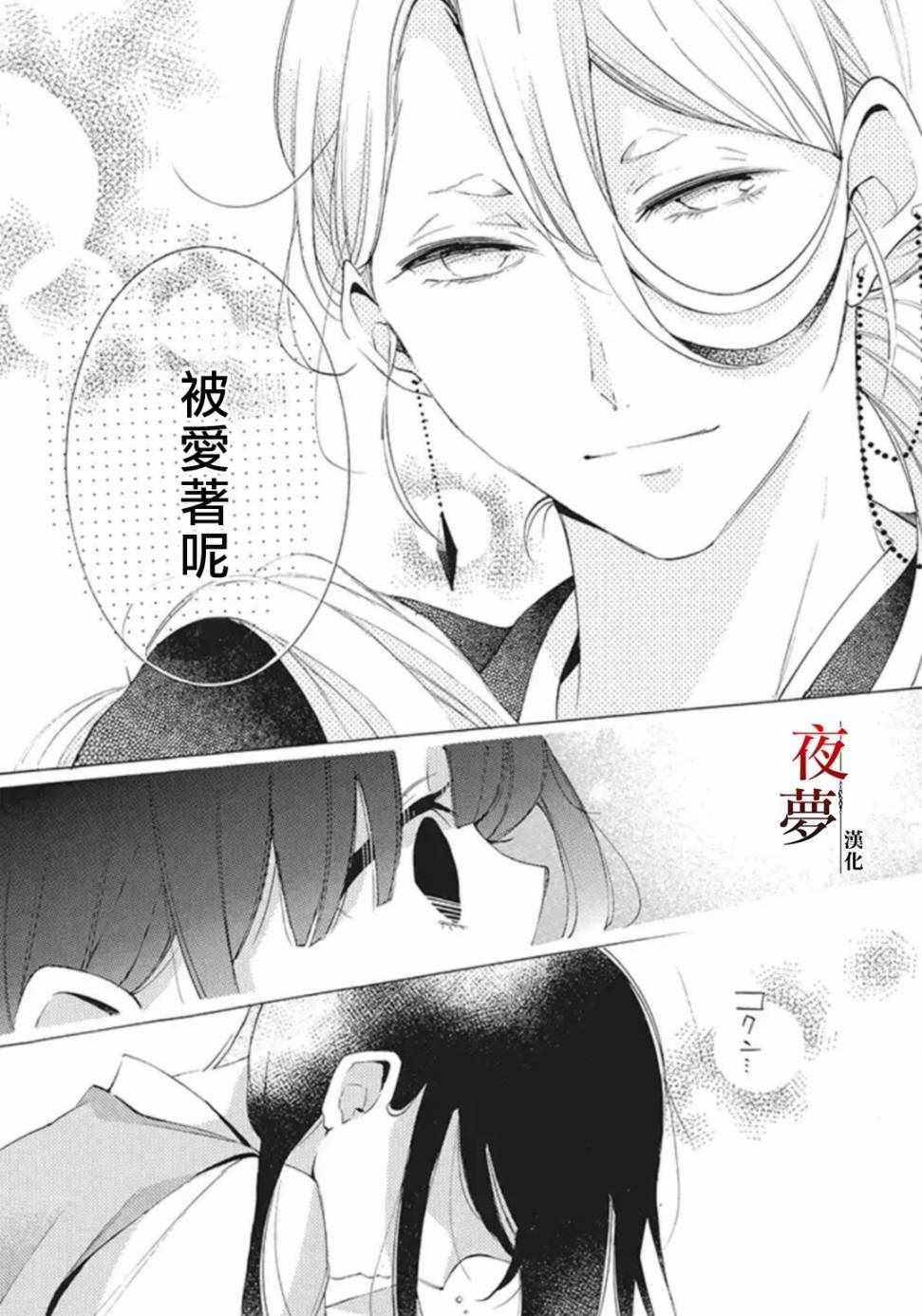 《嫁给死神之日》漫画 20v3集