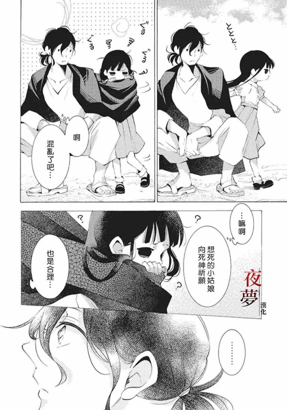 《嫁给死神之日》漫画 21v1集