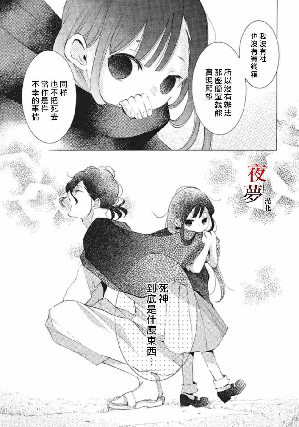 《嫁给死神之日》漫画 21v1集