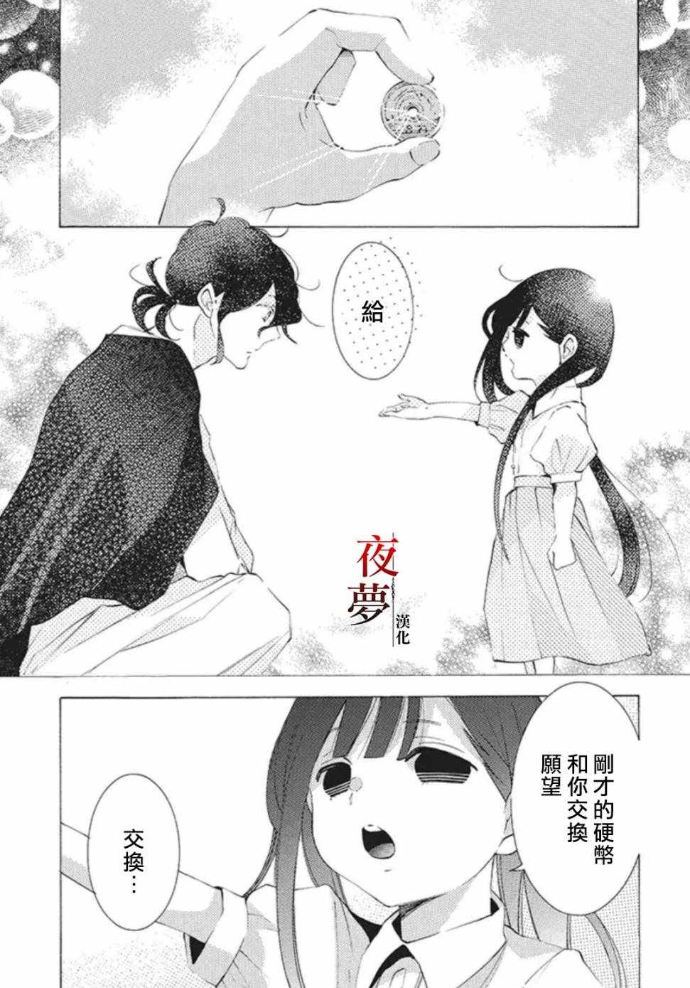 《嫁给死神之日》漫画 21v1集